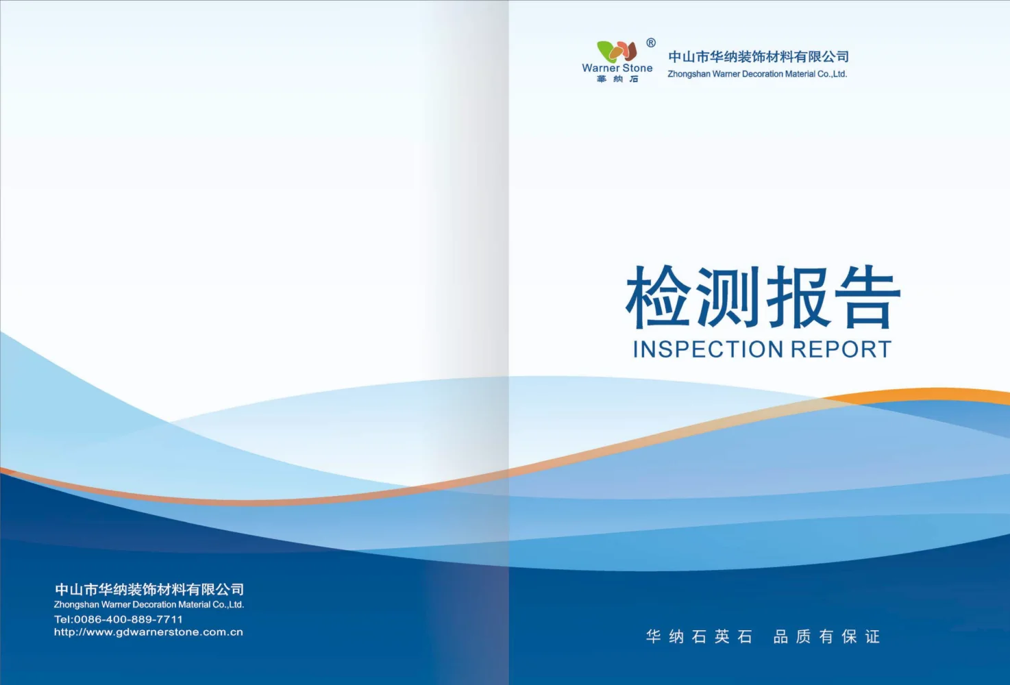 Official stamped inspection report cover from National Building Materials Test Center and Gmicro